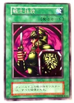 【激レア・エラーカード・良品】戦士抹殺 特大パック綴じエラー Amazon.co.jp: 遊戯王 戦士抹殺 レア 初期 : ホビー